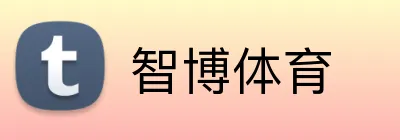 智博体育 logo
